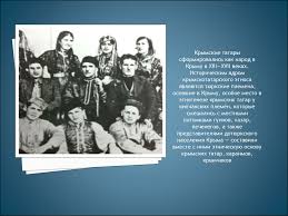 Последние новости по теме крымские татары. Krymskie Tatary Kultura Naroda Iskusstvo Obychai I Ih Tradicii Prezentaciya Onlajn