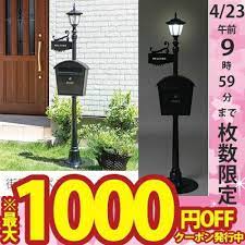 楽天市場 先着順200円offクーポン 表札 付き ポスト スタンド スタンドポスト 郵便受け 置き型ポスト ledライト 街路灯 ガーデンライト 郵便ポスト 鍵付き キーロック式 おしゃれ ヨーロッパ 北欧 街灯 アンティーク レトロ ヴィンテージ メールボックス ブラック
