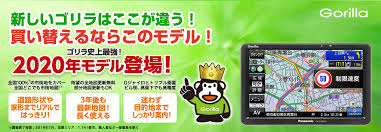こんなに進化 Newゴリラ 買い替えるなら今がチャンス Panasonic