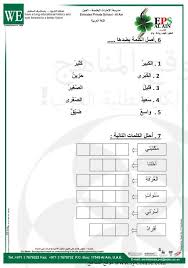 الصف الأول الفصل الثاني لغة عربية أوراق عمل الوحدة الثانية بيتي وأسرتي 2016 2017 موقع المناهج Learning Arabic Learn Arabic Language Learn Arabic Online