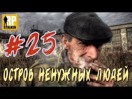 смотреть сериал остров ненужных людей 2 сезон все серии 18 Rpstalker Arma 3 Ostrov Nenuzhnyh Lyudej 25 Seriya Youtube