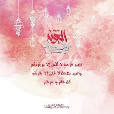تقبل الله منا ومنكم صالح الأعمال وكل عام وأنتم بخير Happy Eid يمكنكم إعادة نشر هذا التصميم بشرط عدم إزالة الحقوق Eid Images Eid Greetings Eid Crafts