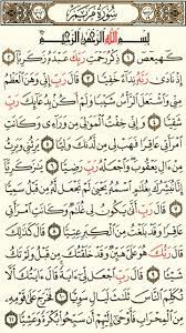 سورة مريم الجزء السادس عشر الصفحة 305 quran verses surah al quran holy quran