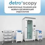 Что такое тележка для эндоскопов? - Detro Healthcare ...