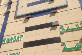 احجز روضة الأصيل في مكة المكرمة قارن أسعار الفنادق في مكة المكرمة