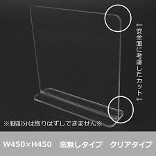 Lohaco サンケーキコム 新型コロナウィルス飛沫感染対策用アクリル板 スタンド付 W450 H450mm スプラッシュブロッカー 飛沫防止 1セット 直送品