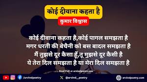 कोई दीवाना कहता है | Koi Deewana Kehta Hai By Dr Kumar Vishwas | कुमार  विश्वास