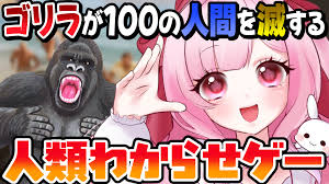 さくらもち🌸🐰skeb＆お仕事募集中 on X: 🌸おもちのスケジュール🐰 🦍817 21:00～st  🦍ゴリラゲー代のいただいたので 🦍人間滅ぼすわ！！！！ 待機所✍️ t.coGWxSBeDiPm  t.coNNa9GfjQlY  X