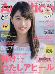 Thank you for your support. Audition ã‚ªãƒ¼ãƒ‡ã‚£ã‚·ãƒ§ãƒ³ 2017å¹´6æœˆå· è¡¨ç´™ é«˜æ©‹ã²ã‹ã‚‹ ç™½å¤œæ›¸æˆ¿ æœ¬ é›'èªŒ Neowing