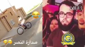 هدف القادسية على النصر ٢٠٠٥. Ø·Ù‚Ø·Ù‚Ø© Ø¬Ù…Ø§Ù‡ÙŠØ± Ø§Ù„Ù‡Ù„Ø§Ù„ Ø¹Ù„Ù‰ Ø§Ù„Ù†ØµØ± ØµØ¯Ø§Ø±Ù‡ Ø¨Ø³ Youtube