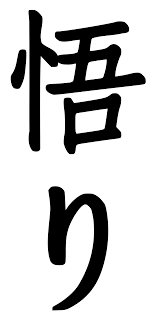 Satori was the first wheel company ever to figure. File Satori Svg Wikimedia Commons