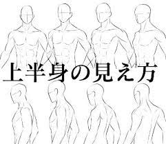 drawing references and inspiration おしゃれまとめの人気アイデア pinterest hanaa s 体 描き方 描き方 上半身 筋肉
