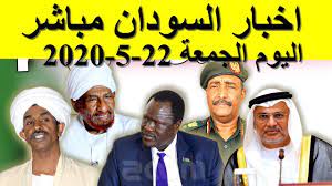 جميع حقوق النشر محفوظة لدى مؤسسة المصري اليوم ويحظر نشر أو توزيع أو طبع أي مادة دون إذن مسبق من. Ø§Ø®Ø¨Ø§Ø± Ø§Ù„Ø³ÙˆØ¯Ø§Ù† Ù…Ø¨Ø§Ø´Ø± Ø§Ù„ÙŠÙˆÙ… Ø§Ù„Ø¬Ù…Ø¹Ø© 22 5 2020 Youtube