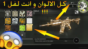 اقوى واسهل قلتش كود 13 تفك كل الالوان وانت لفل 1 انفينت وارفير Youtube