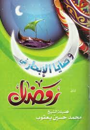 وُلد الشيخ محمد حسين يعقوب سنة 1956 ميلادية، 1375 هجرية، في قرية المعتمدية بمركز إمبابة في محافظة الجيزة بجمهورية مصر العربية، ونشأ في بيئة محافظة ووسط مُتشبع بالقيم الدينية والمبادئ الأخلاقية، فقد كان والده رحمه الله داعية وإماما. 34 Ù…ÙƒØªØ¨Ù‡ Ø§Ù„Ø´ÙŠØ® Ø§Ù„Ù…Ø±Ø¨Ù‰ Ù…Ø­Ù…Ø¯ Ø­Ø³ÙŠÙ† ÙŠØ¹Ù‚ÙˆØ¨ Ideas Book Show Broadway Shows Koozies