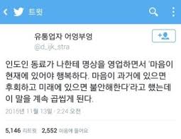 트위터여러가지캡쳐글모음 네이버 블로그 인생 인용구 영감을 주는 인용구 인용문
