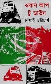 One Up To Down Is A Popular Bengali Novel Is Written By Nimai Bhattacharya Nimai Bhattacharya Is A Writer And Popular Bengali N Popular Books Pdf Books Novels
