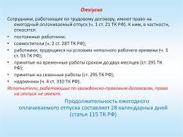 Otpusk Psihologa Kolichestvo Dnej Draharonamir Ru