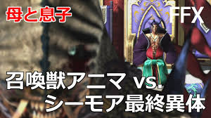 Ff10 シーモアの母 召喚獣アニマ Vs シーモア 最終異体 Final Fantasy X Hd Remaster Ps3 Youtube