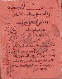 تحميل كتاب التذكرة فى الفروع على مذهب الشافعى لابن الملقن ل لسراج الدين ابي حفص عمر بن على النحوي المشهور بابن الملقن Pdf