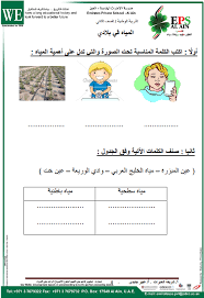 ورقة عمل عن الماء بحث Google