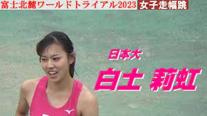 白土莉紅 日本大 女子走幅跳 富士北麓ワールドトライアル2023 - YouTube
