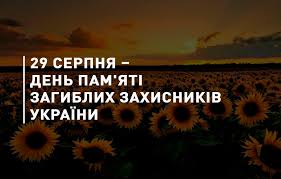 Звернення начальника ГУР МО України з нагоди Дня пам'яті захисників України,  які загинули в боротьбі за незалежність, суверенітет і територіальну  цілісність України