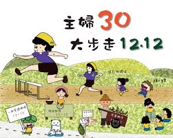 《大步走》（英语： the runner ），为香港 电视广播有限公司拍摄制作的时装，励志，温情电视剧，由陈山聪、姚子羚、张达伦及刘颖镟领衔主演，并由罗天宇、陈自瑶、胡诺言、赵希洛、蒋志光、张国强、泰臣及林子善联合演出，编审卢美云及汤健萍（第14至25集. ä¸»å©¦30å¤§æ­¥èµ° 12 12 ä¸»å©¦è¯ç›Ÿç'°å¢ƒä¿è­·åŸºé‡'æœƒ