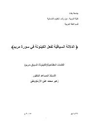 Contextual deep linking, links that bring users to content in mobile apps regardless of whether or not they had the app previously installed. Pdf Ø§Ù„Ø¯Ù„Ø§Ù„Ø© Ø§Ù„Ø³ÙŠØ§Ù‚ÙŠØ© Ù„ÙØ¹Ù„ Ø§Ù„ÙƒÙŠÙ†ÙˆÙ†Ø© ÙÙŠ Ø³ÙˆØ±Ø© Ù…Ø±ÙŠÙ…