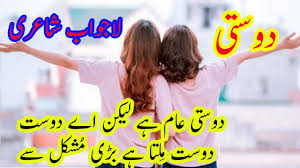 It is the collection of friendship day quotes which you can put on your instagram story, facebook story and whatsapp status to tell. Friendship Poetry In Urdu Dosti Poetry Best Urdu Poetry