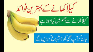 How To Benefits Of Banana Kela Khane Ke Faide In Urdu Hindi Tips By Cl Banana Benefits Banana Benefit