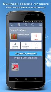 Метеостанция установлена в центре города 1 2. Pogoda Now Tochnyj Prognoz Pogody Na Segodnya For Android Apk Download
