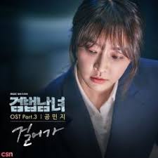 Investigation Couple (Partners For Justice) OST Part.6 (Single)