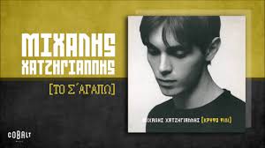 Συντονιστείτε στον ραδιοφωνικό σταθμό dromos 89,8, γιατι εδώ ακούτε παντα τα καλυτερα! 10 Tragoydia Toy Xatzhgiannh Poy Oloi Exoyme Afierwsei Stoys Sxolikoys Mas Erwtes Neopolis