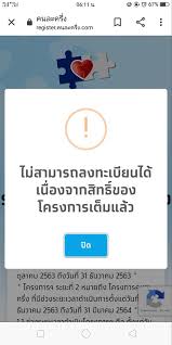 วันที่ 20 มกราคม 2564 พบว่ามีประชาชนลงทะเบียนร่วมโครงการคนละครึ่งครบแล้ว. Xyste Fzpygxdm