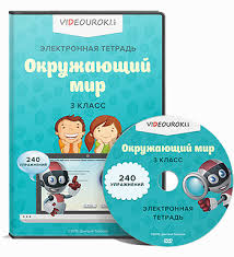 окружающий мир 2 класс рабочая тетрадь проект красная книга Elektronnaya Tetrad Po Okruzhayushemu Miru Dlya 3 Go Klassa