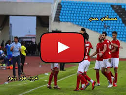 .مباراة الاهلي والزمالك بث مباشر اون لاين عبر سيرفراتنا الخاصة حيث ننقل لكل متابعينا العرب في مصر وخارجها عبر يلا شوت بث مباشر في النهائي الافريقي وبتعليق معلق العرب الاول عصام الشوالي واصفا على احداث مشاهدة مباراة الاهلي والزمالك بث مباشر بدون اعلانات. Ø§Ù„Ø¢Ù† Ø§Ù„Ø§Ù‡Ù„ÙŠ ÙˆØ§Ù„Ø²Ù…Ø§Ù„Ùƒ Ø¨Ø« Ù…Ø¨Ø§Ø´Ø± ÙƒÙˆØ±Ø© Ø³ØªØ§Ø± Kora Star ÙƒÙˆØ±Ø© Ù„Ø§ÙŠÙ Ø¨Ø« Ù…Ø¨Ø§Ø´Ø± Ù…Ø¨Ø§Ø±Ø§Ø© Ø§Ù„Ø§Ù‡Ù„ÙŠ ÙˆØ§Ù„Ø²Ù…Ø§Ù„Ùƒ ÙƒÙˆØ±Ø©