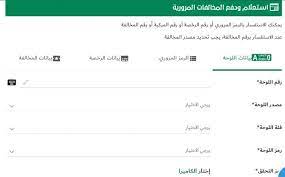 استعلام عن مخالفات المرور ابوظبي