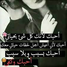 صور حب 2020 خلفيات رومانسيه اوي مساء الورد Arabic Love Quotes Wonder Quotes Romantic Love Quotes