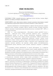 ой калина ой малина в речке талая вода текст Yazyk Folklora Tema Nauchnoj Stati Po Yazykoznaniyu I Literaturovedeniyu Chitajte Besplatno Tekst Nauchno Issledovatelskoj Raboty V Elektronnoj Biblioteke Kiberleninka