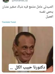 Pin By Kiᗰ տᗩᒪᗰᗩ On V Funny Comments Arabic Funny Funny Jokes