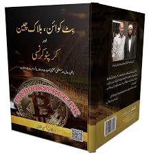 Find free cryptocurrency certifications for beginners that may include projects, practice exercises, quizzes and tests, video lectures, examples. Urdu Books About Bitcoin And Cryptocurrency Archives Download Free Pdf Books