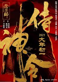 Download dan nonton film the yin yang master (2021) sub indo, kualitas video 360p, 480p, 540p, 720p, download via google also known as: The Yin Yang Master In 2021 Yin Yang Chinese Movies Yin