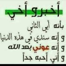 مهم قال عنك فاشعار فانت اغالى انسان فحياتي الشعر لا يكفي. Ù‚ØµÙŠØ¯Ø© Ø¹ØªØ§Ø¨ Ø§Ø® Ù„Ø§Ø®ÙŠÙ‡ ÙŠØ¹Ø§ØªØ¨ Ø§Ù„Ø§Ø® Ø§Ø®ÙŠÙ‡ Ù…Ù† ÙƒØ«Ø±Ù‡ Ø­Ø¨Ù‡ Ù„Ù‡ Ø¹Ø²Ù‡ Ùˆ Ø«Ù‚Ù‡