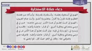 دُعَاء الاستخارة رَوَى البُخَارِيُّ عَنْ جَابِرِ بْنِ عَبْدِاللهِ رَضِيَ اللهُ عَنْهُمَا، قَالَ: ÙƒÙŠÙ Ø£ØµÙ„ÙŠ ØµÙ„Ø§Ø© Ø§Ù„Ø§Ø³ØªØ®Ø§Ø±Ø© Ù…ØµØ·ÙÙ‰ Ø­Ø³Ù†ÙŠ ØªØ­Ù…ÙŠÙ„ Ø§ØºØ§Ù†ÙŠ Ù…Ø¬Ø§Ù†Ø§