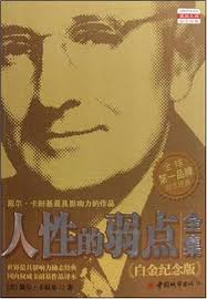 人性的弱点全集全部版本(107)