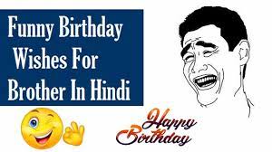 Happy birthday bhai funny wishes hindi. Best 2021 Funny Birthday Wishes For Brother In Hindi