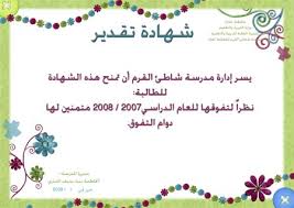 شهادات شكر وتقدير للطالبات 1439 شهادة تفوق جاهزة للكتابة 2019 أوراق