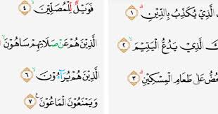 Surat ini juga dinamakan surat ad din, surat at takdzib, surat al yatim jika ayat ini menggunakan kata fi (في), ia berarti kecaman terhadap orang yang lalai dalam shalatnya dalam arti tidak khusyu'. Tajwid Surat Al Maun Lengkap Masrozak Dot Com
