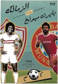 Go to squad zamalek sc. Zamalek Sc V Fc Bayern Munchen 1977 Match Poster On Behance